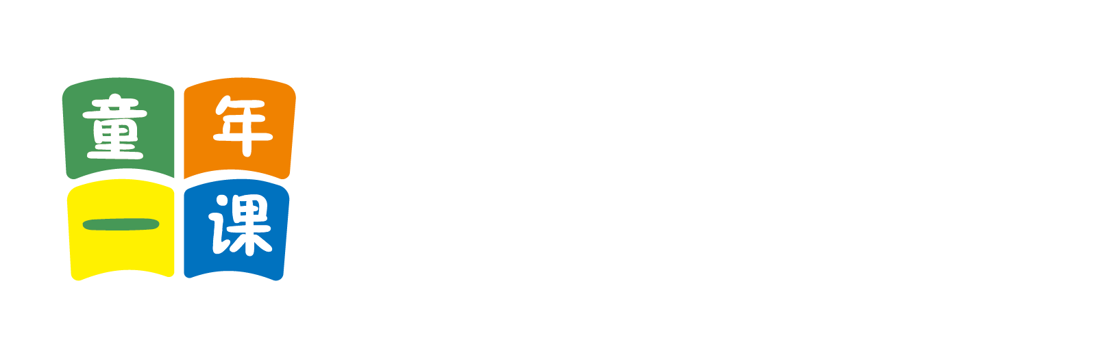 大屌艹逼北京童年一课助学发展中心